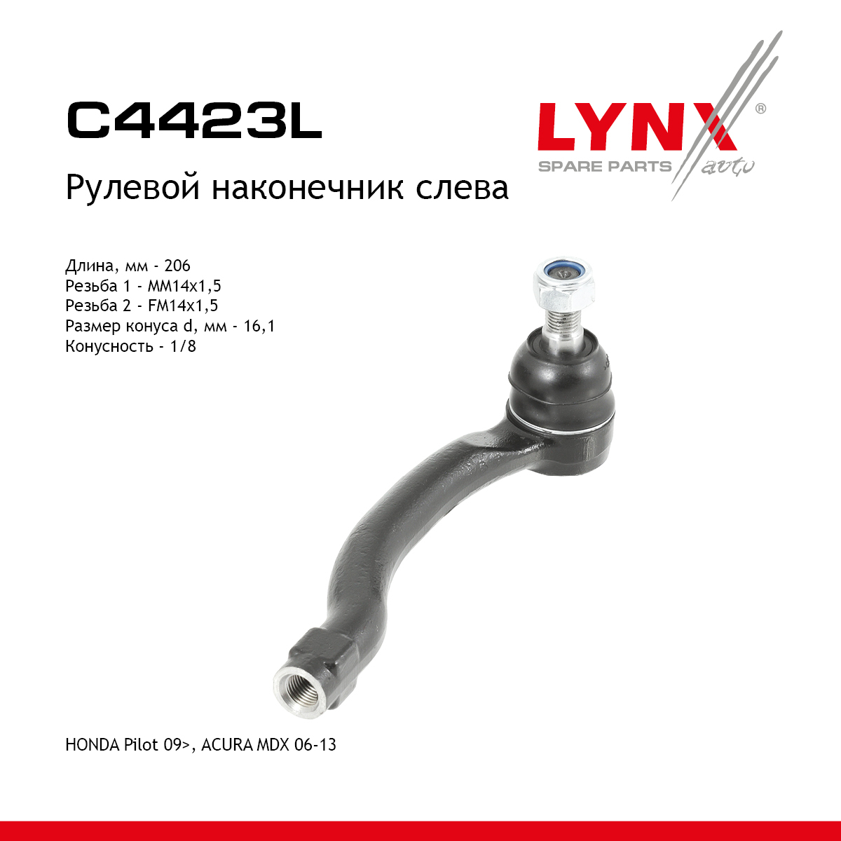 Рулевой наконечник | лев | - LYNXauto C4423L