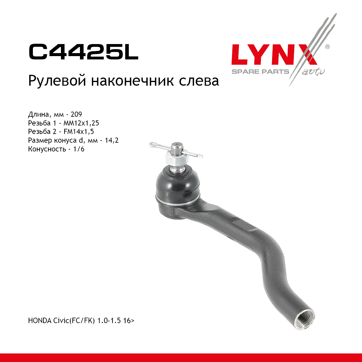 Наконечник рулевой тяги | лев | - LYNXauto C4425L