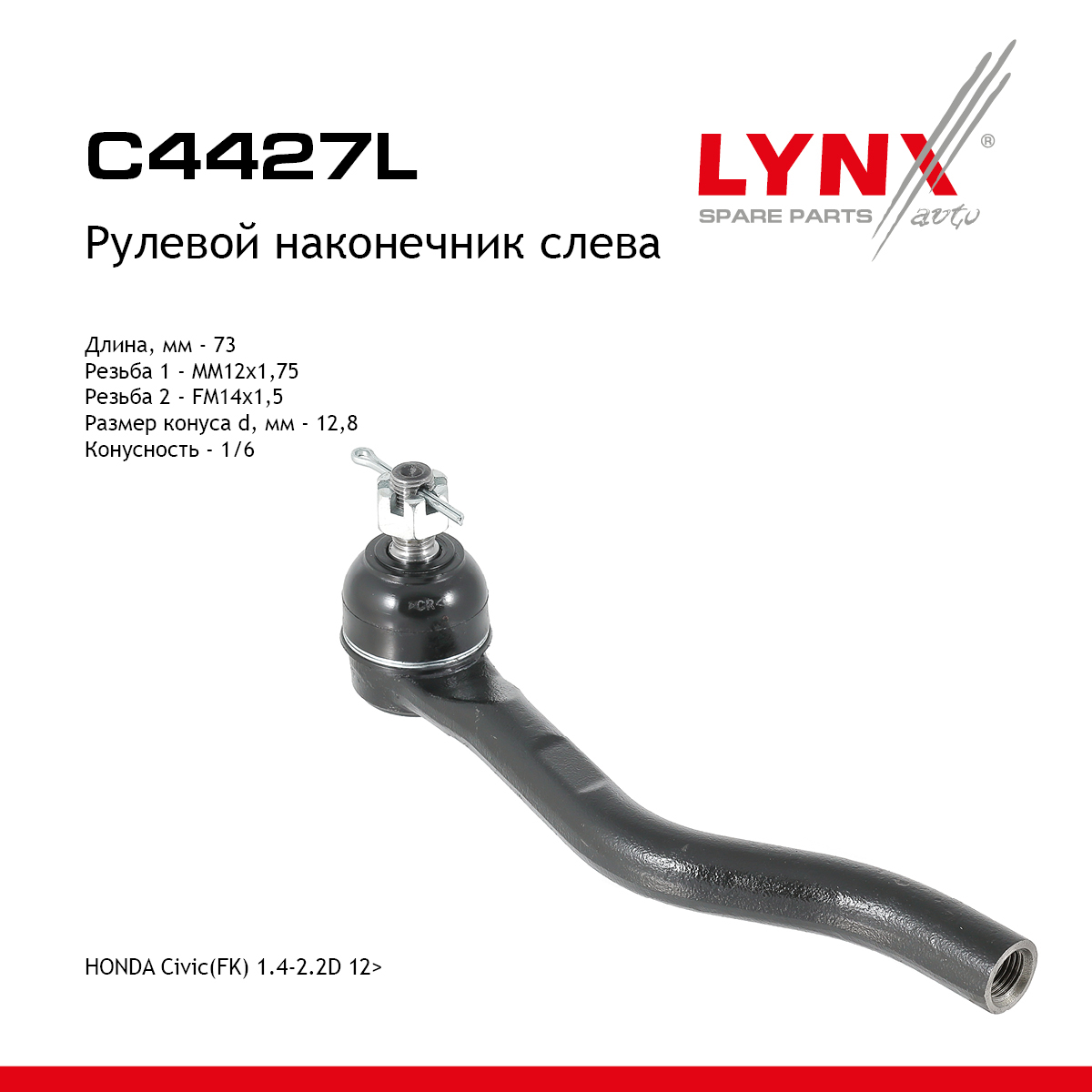 Наконечник рулевой тяги | лев | - LYNXauto C4427L