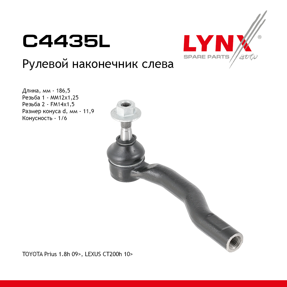 Наконечник рулевой тяги | лев | - LYNXauto C4435L