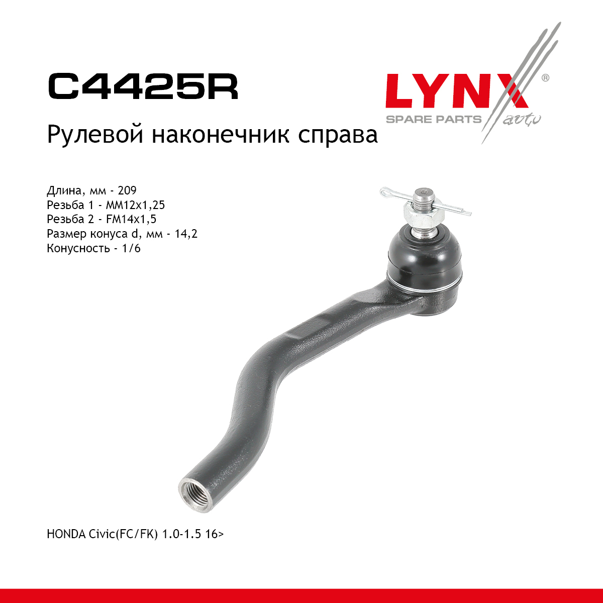 Наконечник рулевой тяги | прав | - LYNXauto C4425R