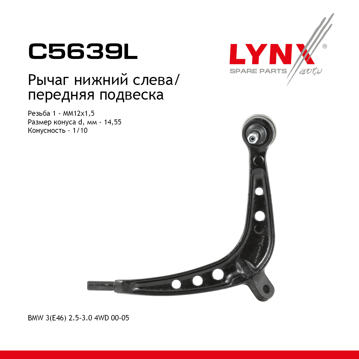 Рычаг подвески нижний |перед лев| - LYNXauto C5639L