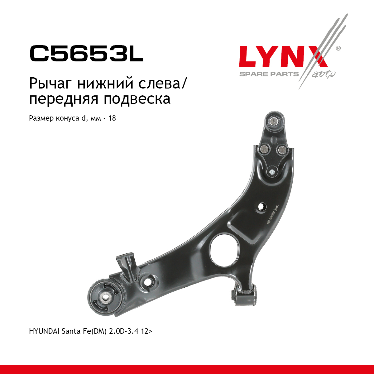 Рычаг подвески нижний |перед лев| - LYNXauto C5653L