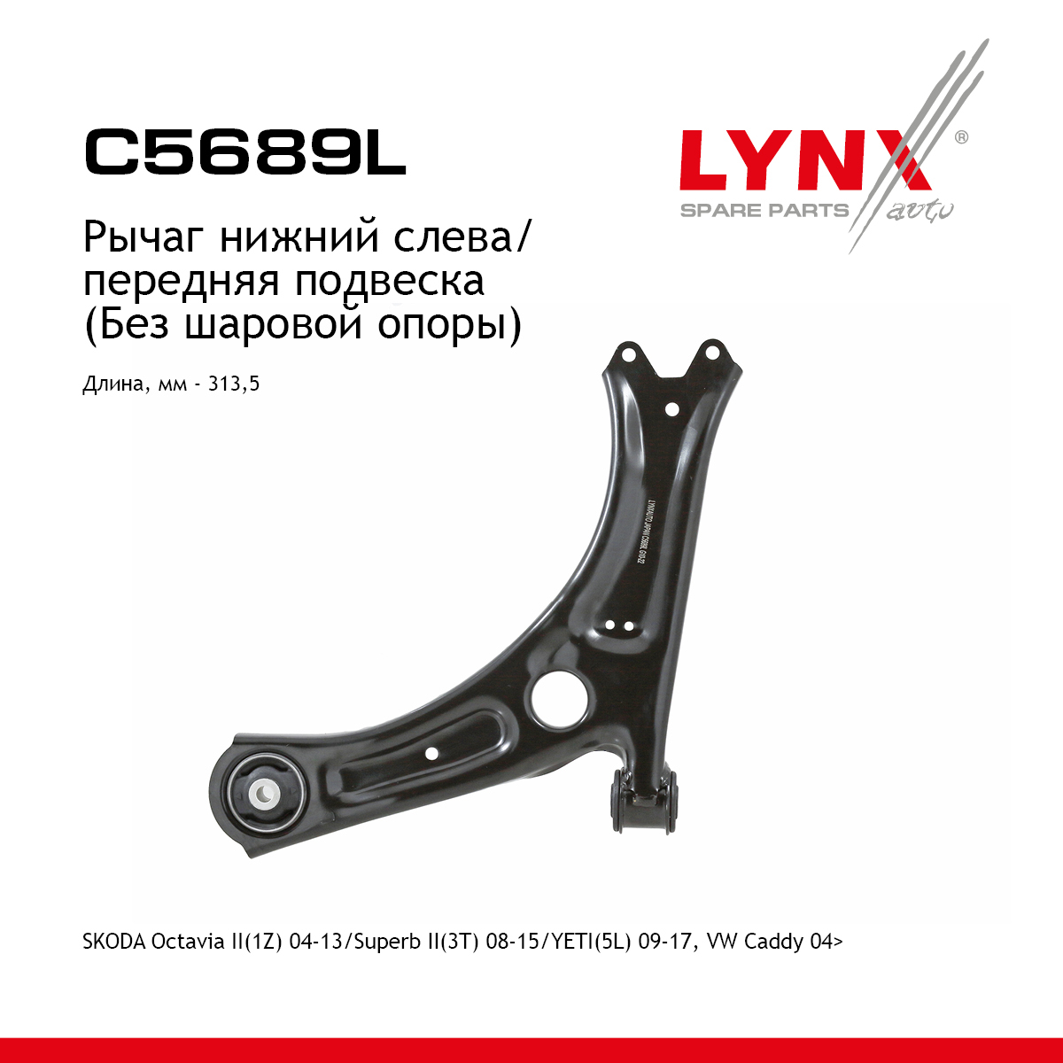 Рычаг подвески | перед лев | - LYNXauto C5689L
