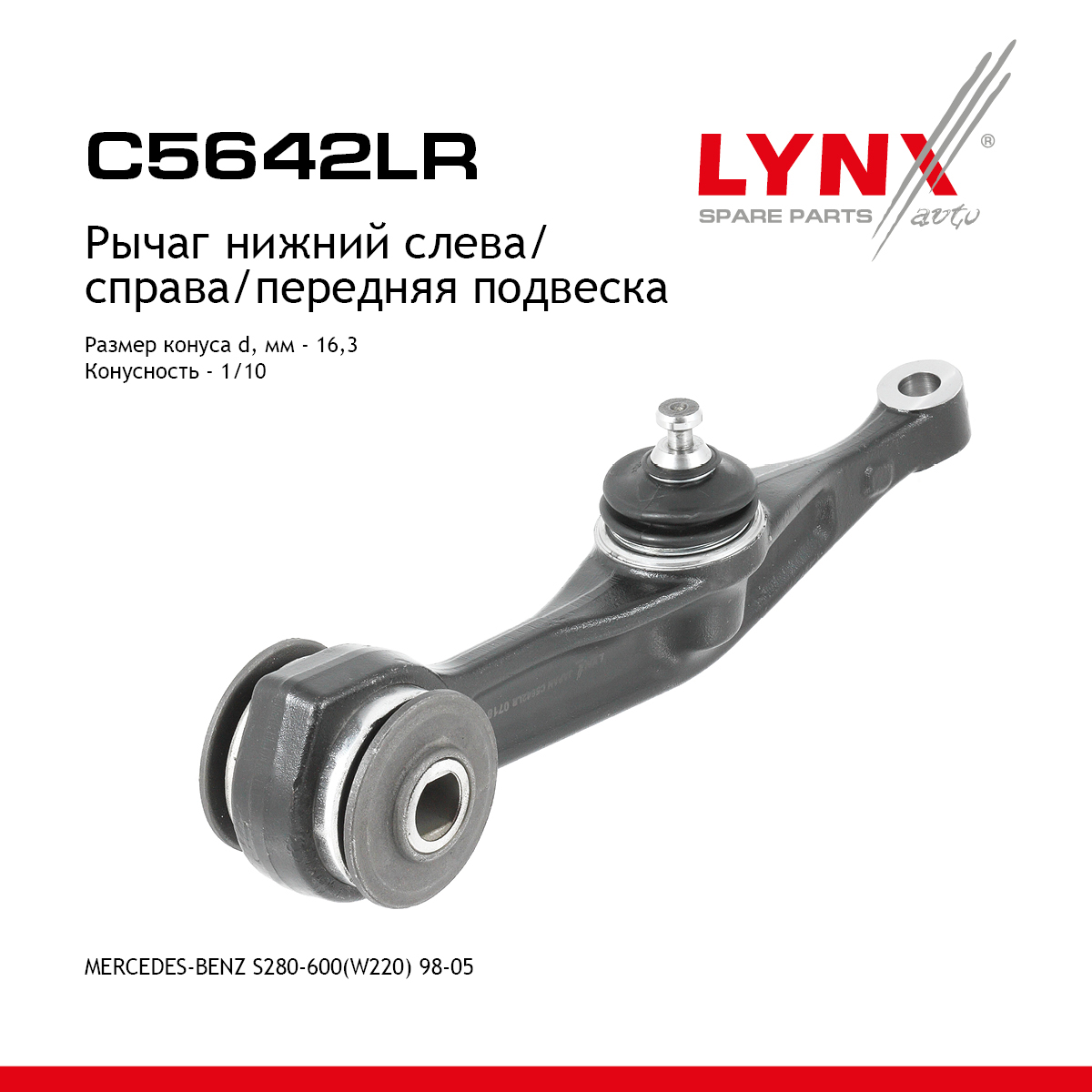 Рычаг подвески |перед прав/лев| - LYNXauto C5642LR