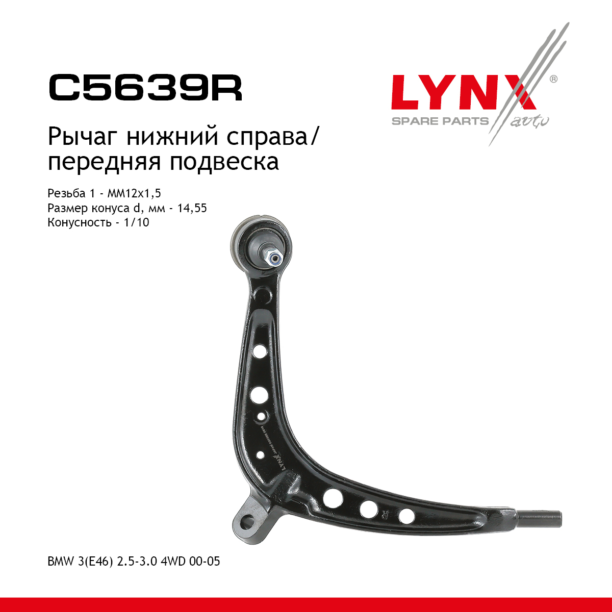 Рычаг подвески нижний |перед прав| - LYNXauto C5639R