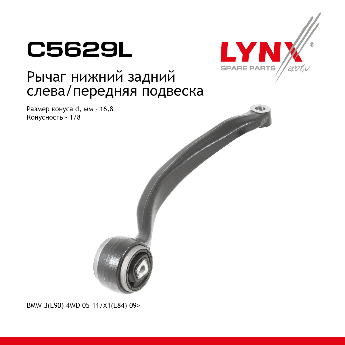 Рычаг подвески | перед лев | - LYNXauto C5629L
