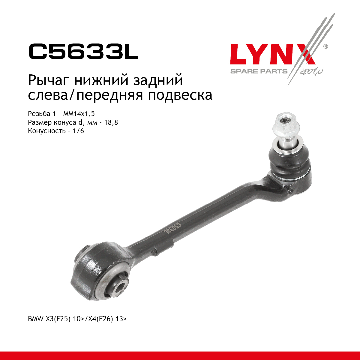 Рычаг подвески | перед лев | - LYNXauto C5633L