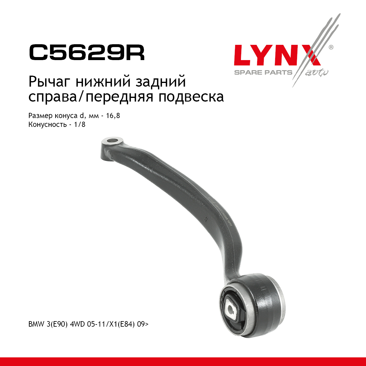 Рычаг подвески | перед прав | - LYNXauto C5629R