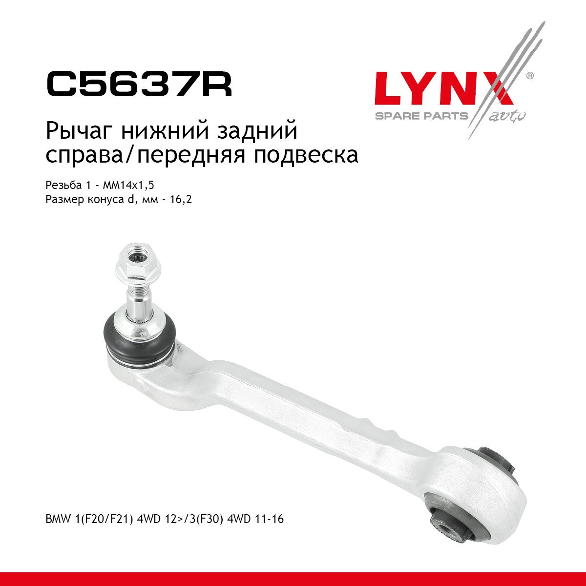 Рычаг подвески | перед прав | - LYNXauto C5637R