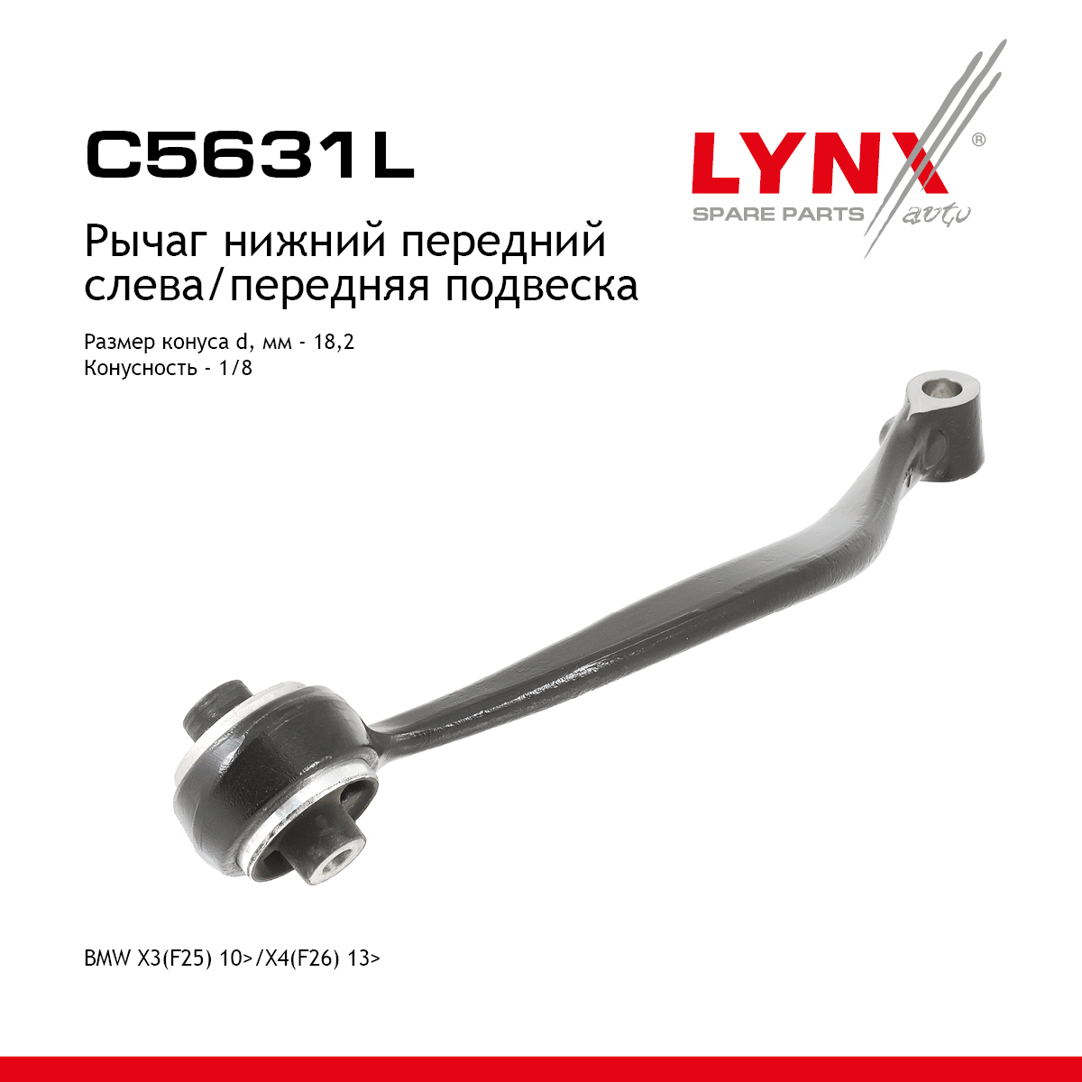 Рычаг подвески | перед лев | - LYNXauto C5631L