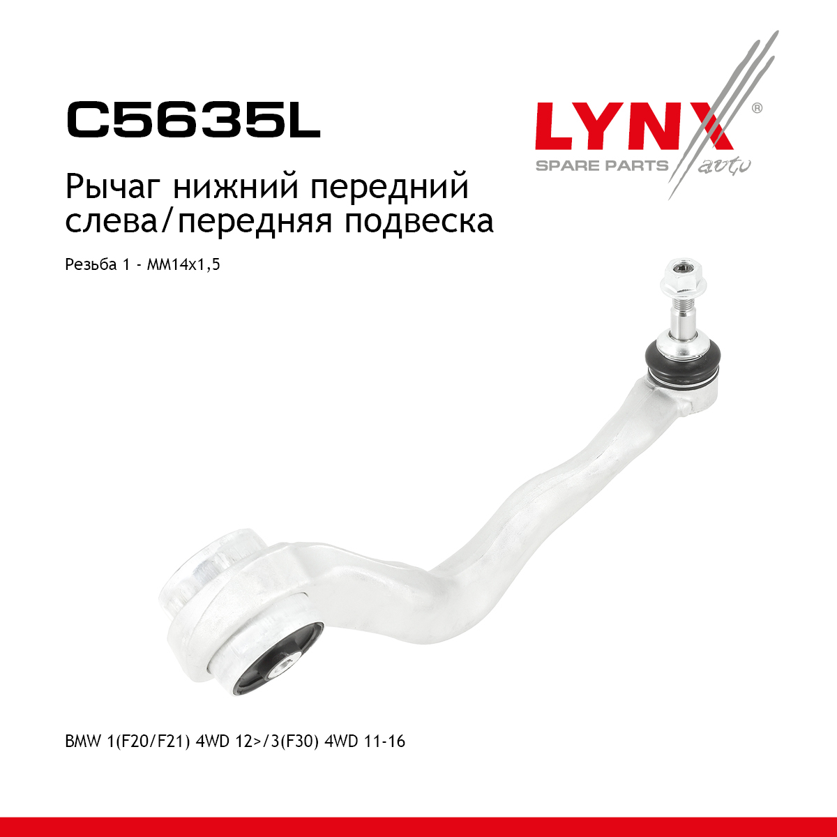 Рычаг подвески нижний |перед лев| - LYNXauto C5635L