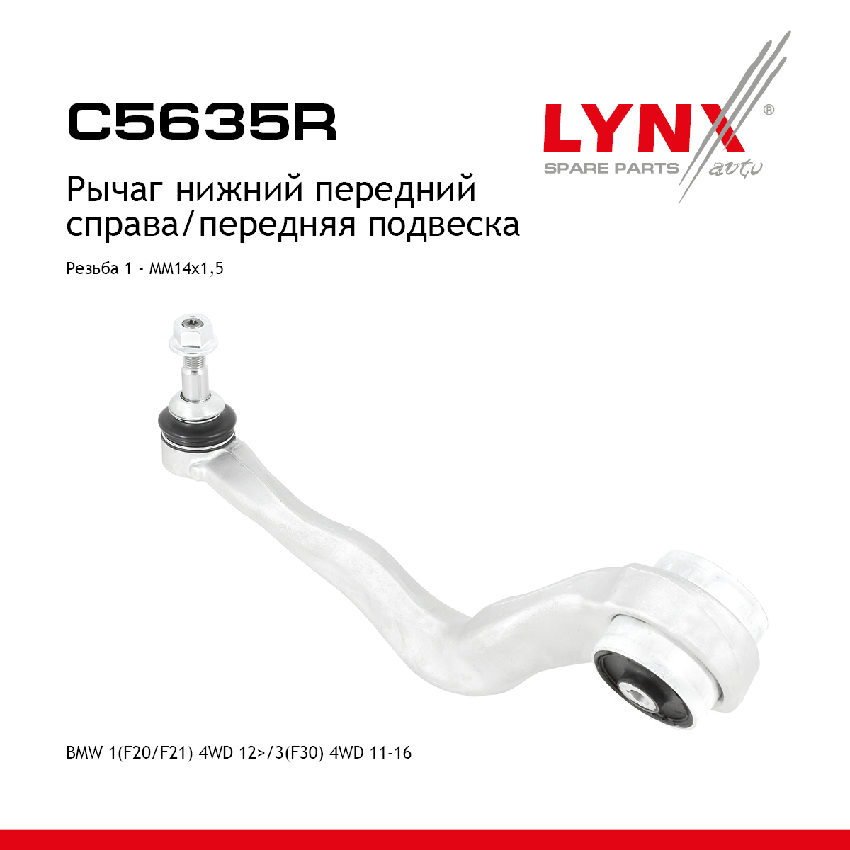 Рычаг подвески нижний |перед прав| - LYNXauto C5635R