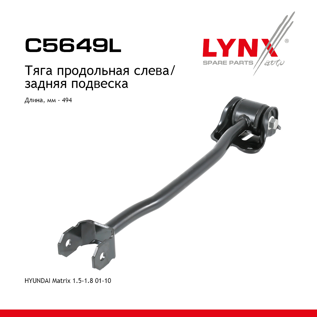 Рычаг подвески | зад лев | - LYNXauto C5649L