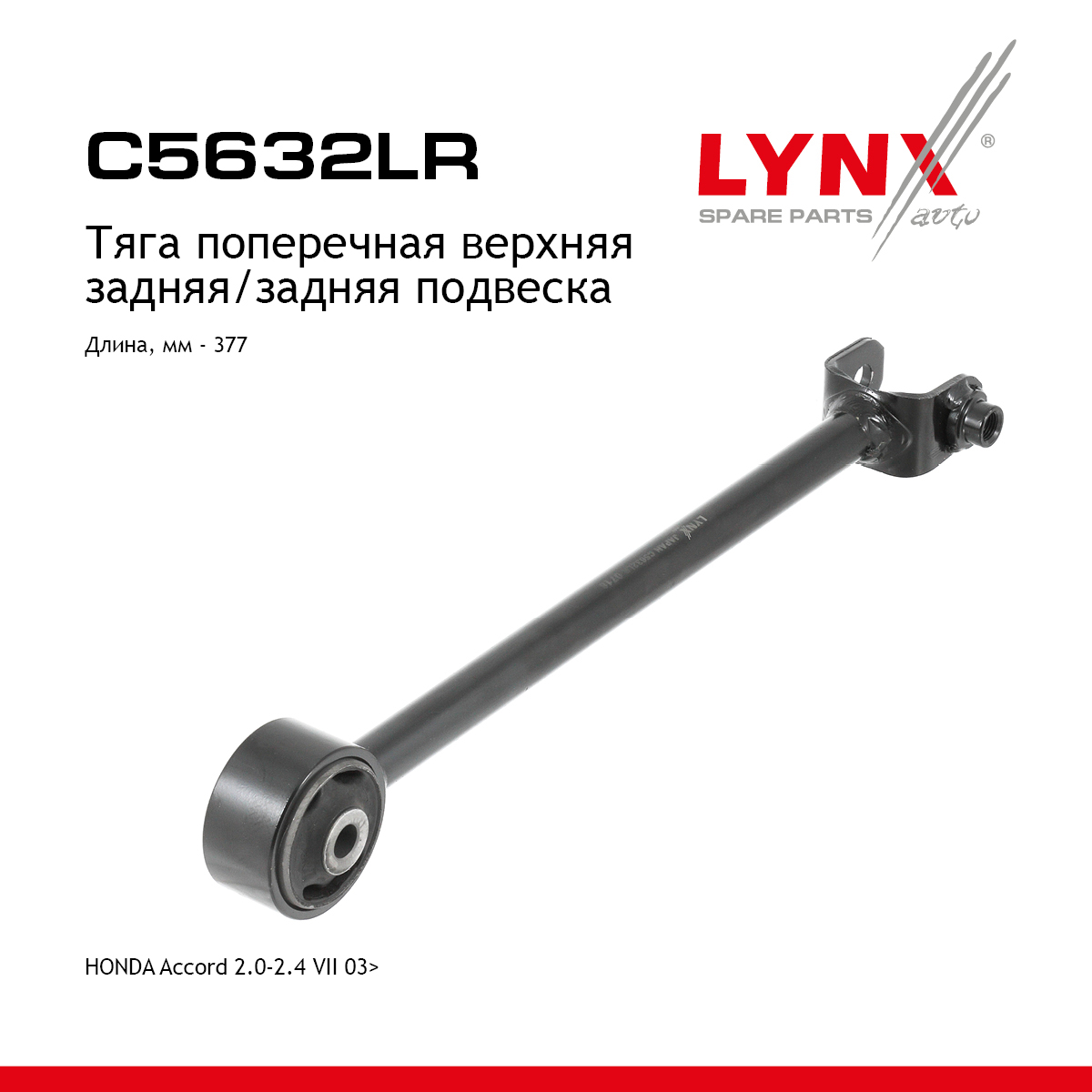 Рычаг подвески |зад прав/лев| - LYNXauto C5632LR