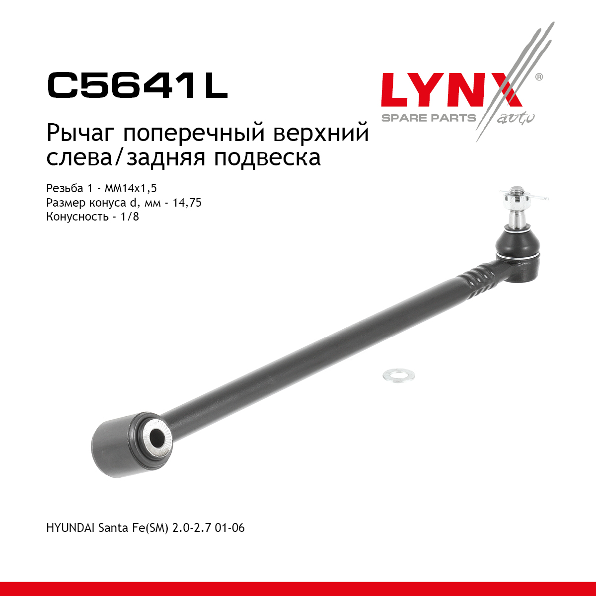 Рычаг подвески верхний |зад лев| - LYNXauto C5641L