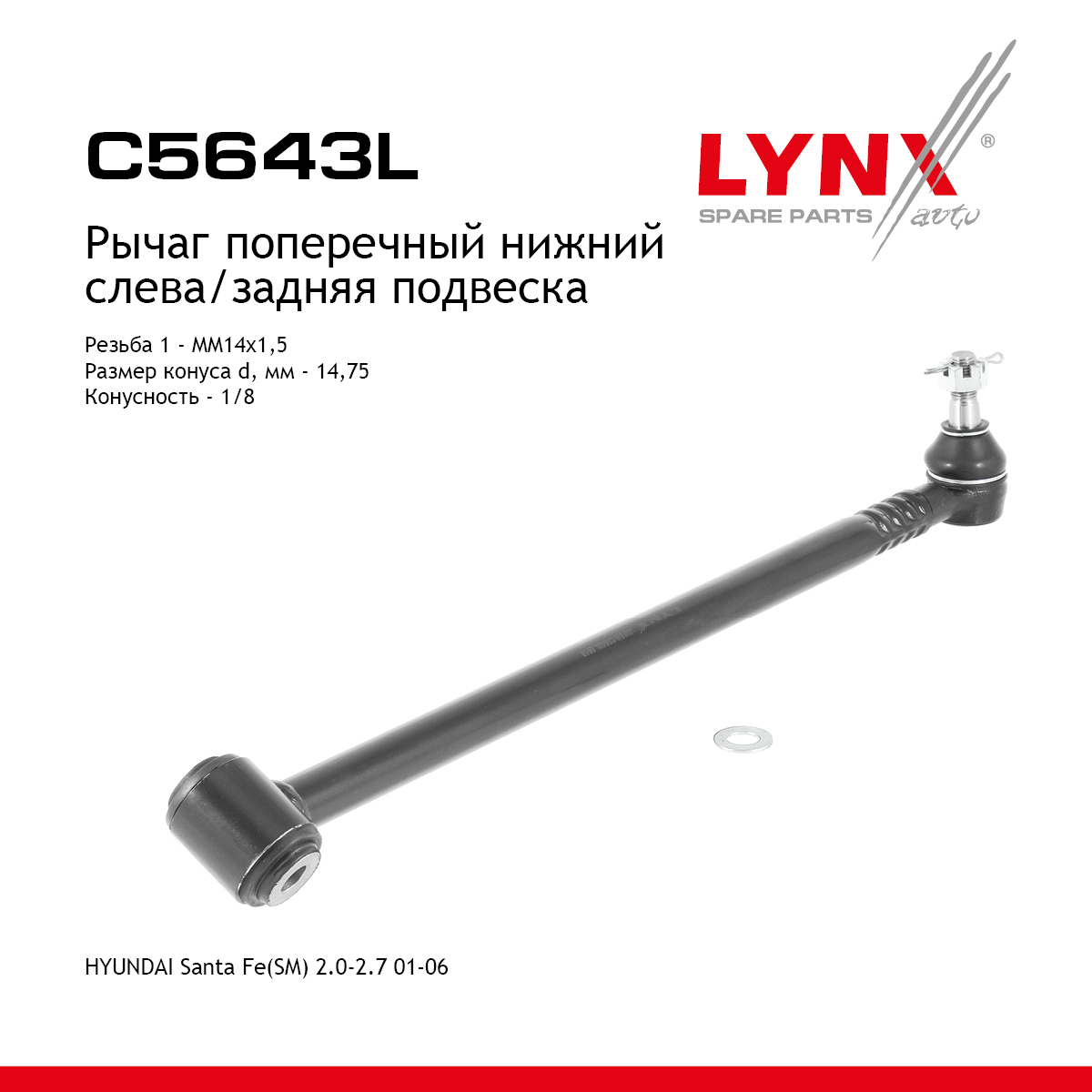 Рычаг подвески нижний |зад лев| - LYNXauto C5643L