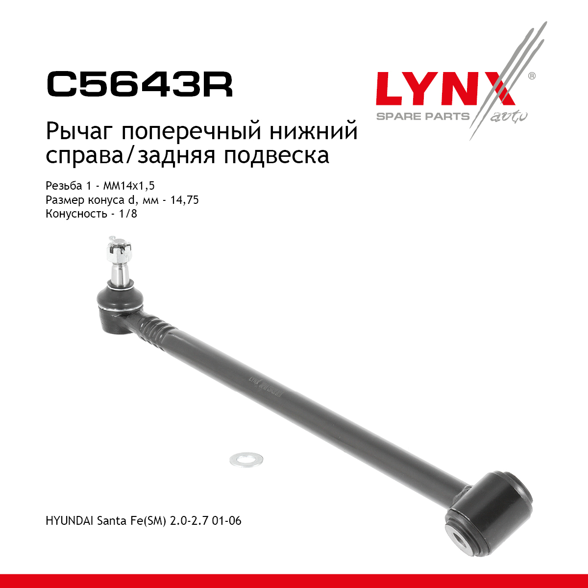 Рычаг подвески нижний |зад прав| - LYNXauto C5643R