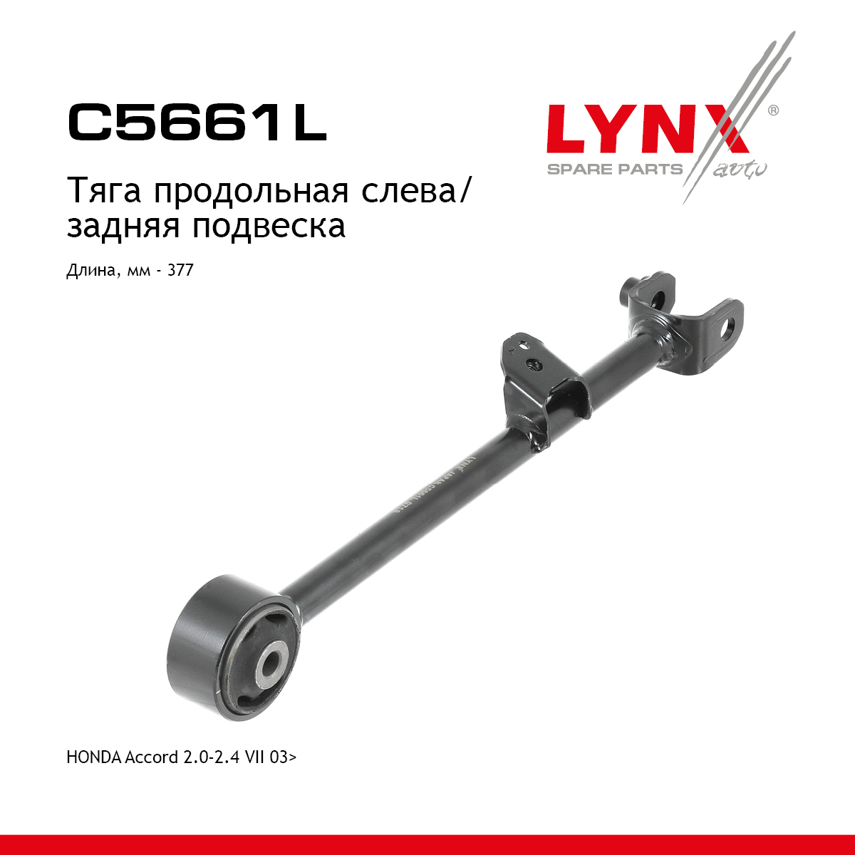 Рычаг подвески |зад лев| - LYNXauto C5661L
