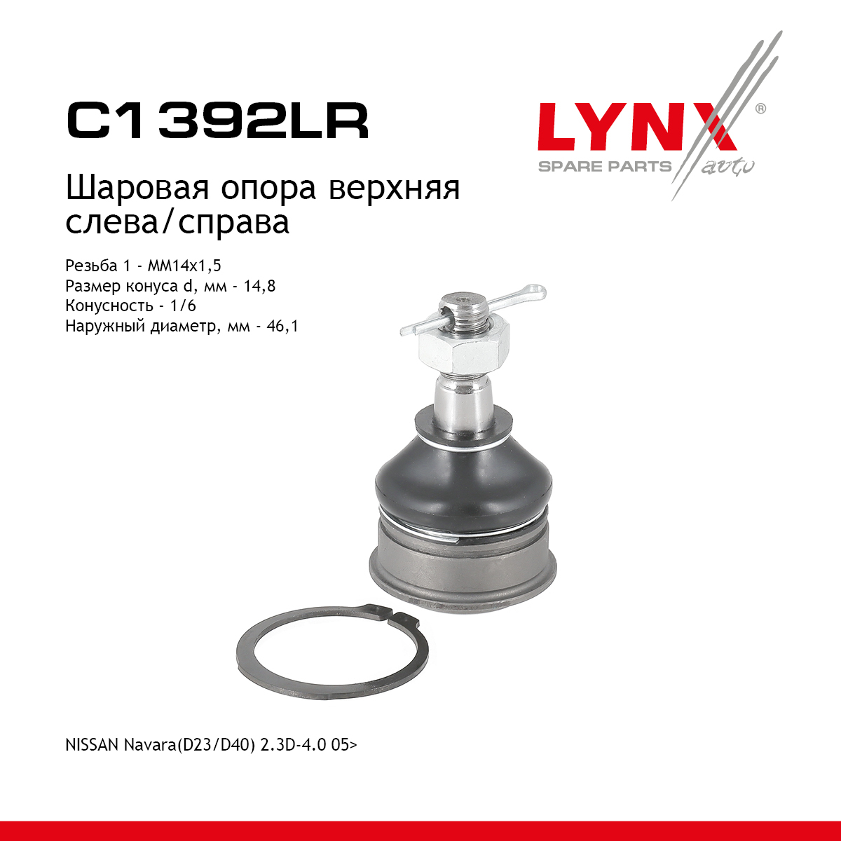 Опора шаровая верхняя |перед прав/лев| - LYNXauto C1392LR