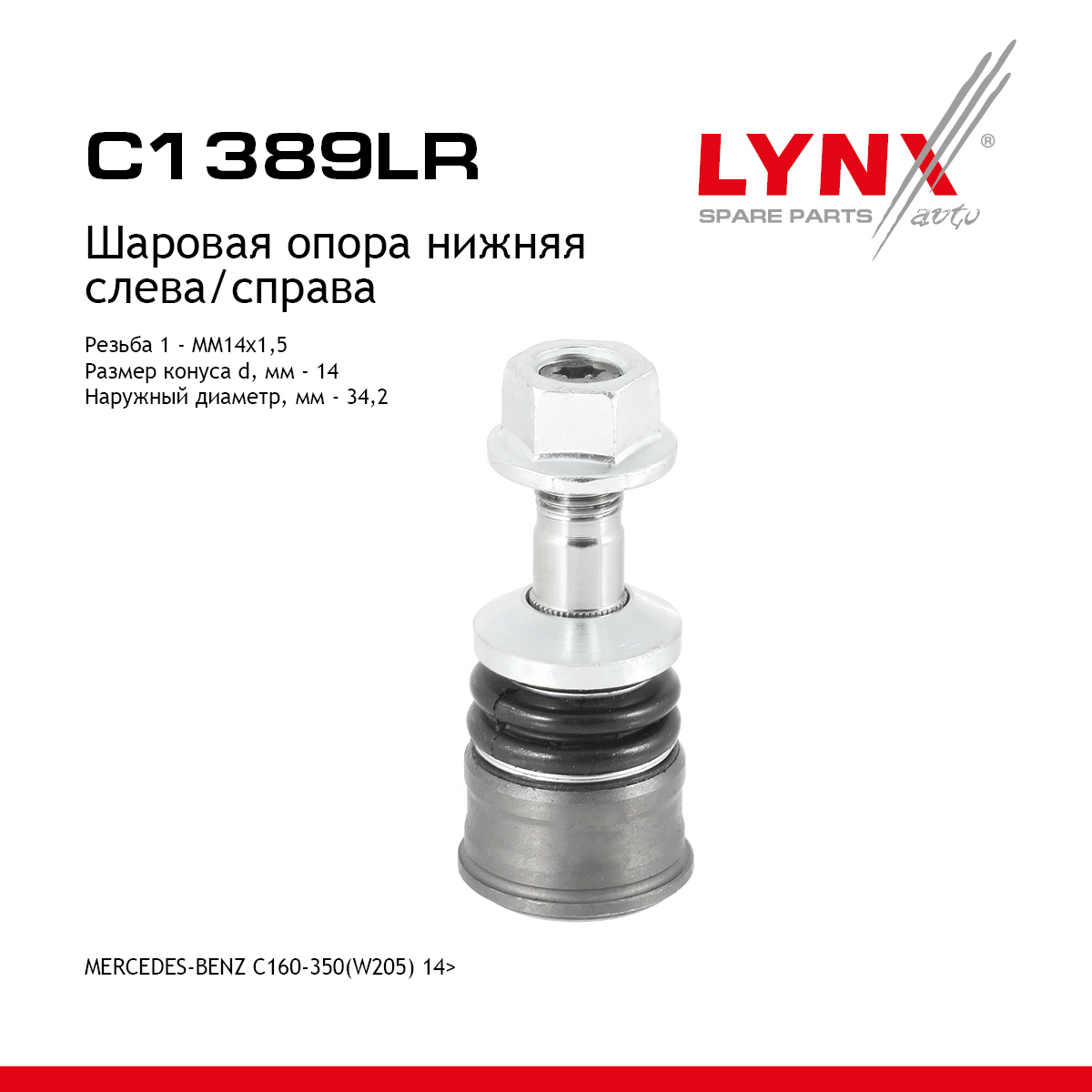 Опора шаровая |перед прав/лев| - LYNXauto C1389LR