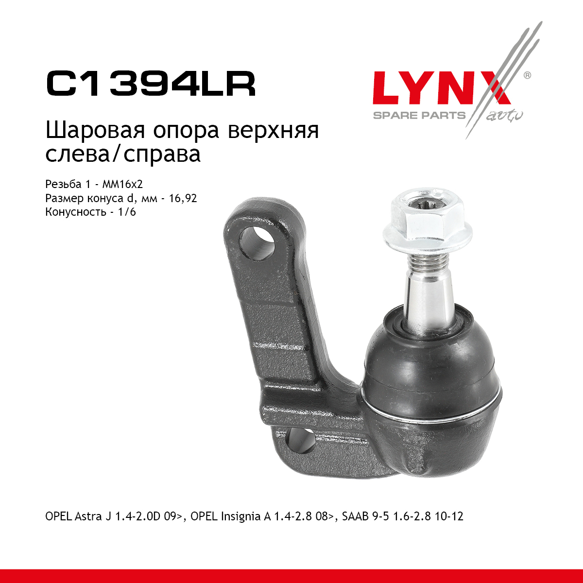 Опора шаровая верхняя |перед прав/лев| - LYNXauto C1394LR