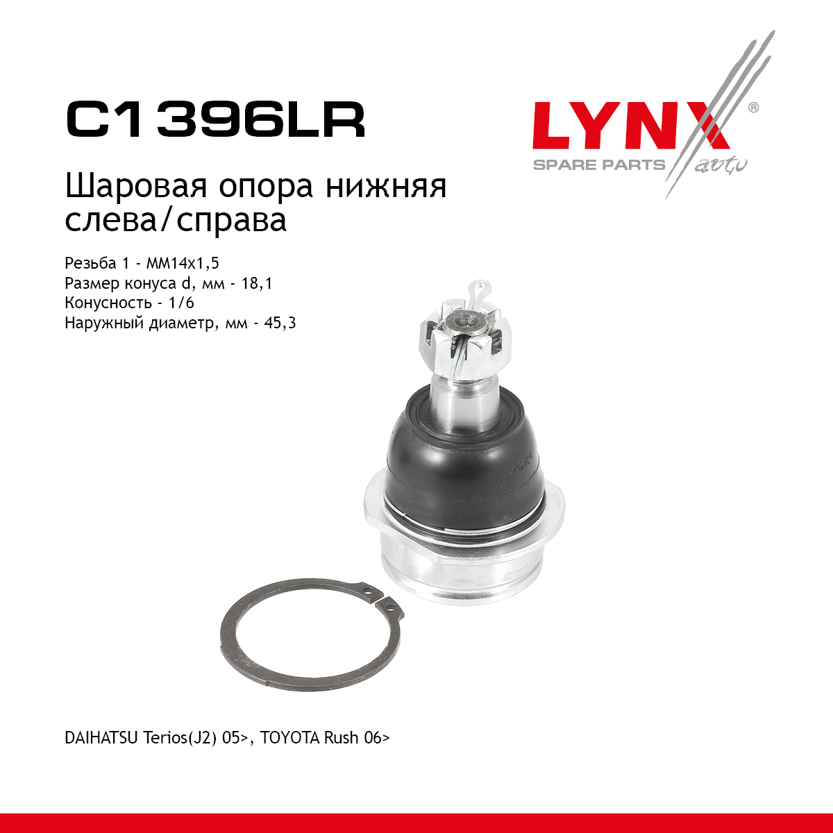 Опора шаровая нижняя | перед прав/лев | - LYNXauto C1396LR