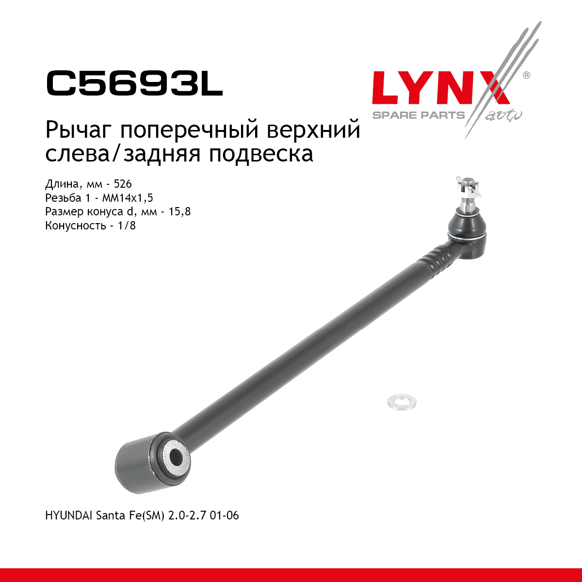Рычаг подвески верхний |зад лев| - LYNXauto C5693L