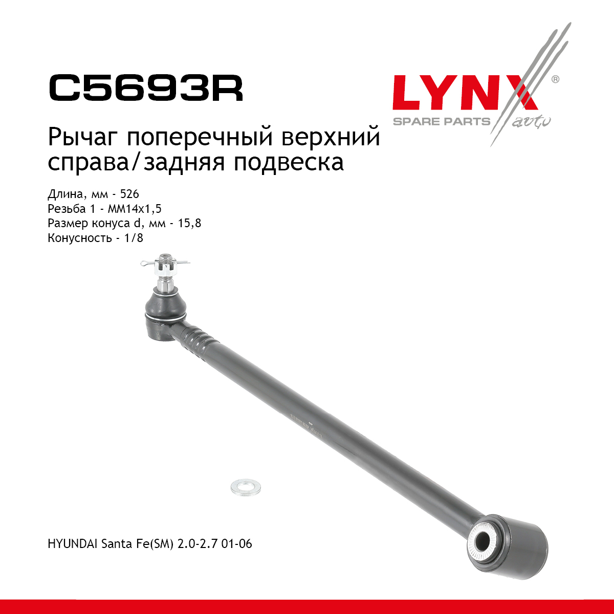 Рычаг подвески верхний |зад прав| - LYNXauto C5693R