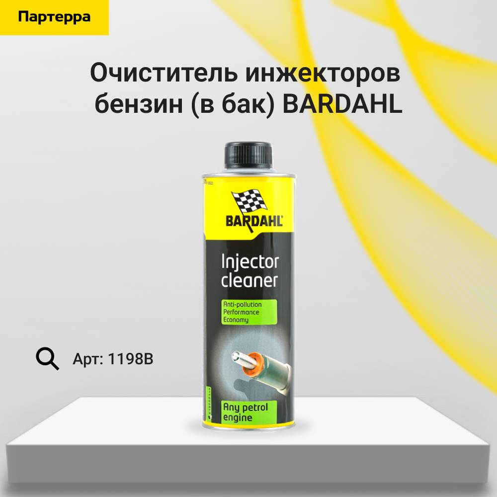 Injector cleaner Очиститель инжекторов бензин (в бак) 0,5л bardahl - BARDAHL 1198B