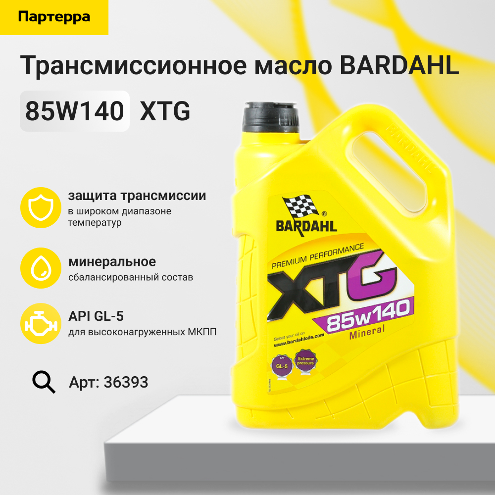 85w140 XTG gl-5 5L (минеральное трансмисионное масло) - BARDAHL 36393