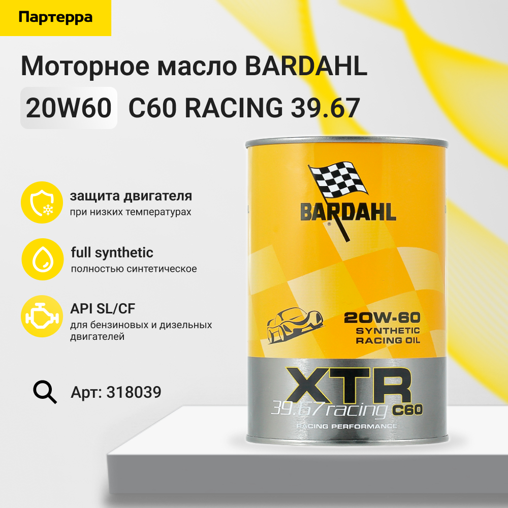 20w60 XTR C60 racing 39.67 1L (специализированное синт. моторное масло) - BARDAHL 318039
