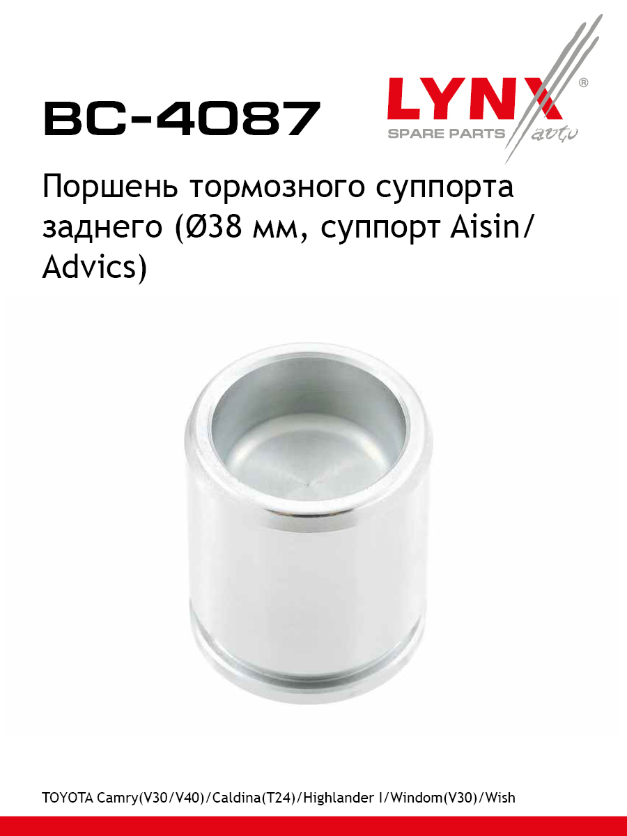 Поршень тормозного суппорта | зад | - LYNXauto BC-4087