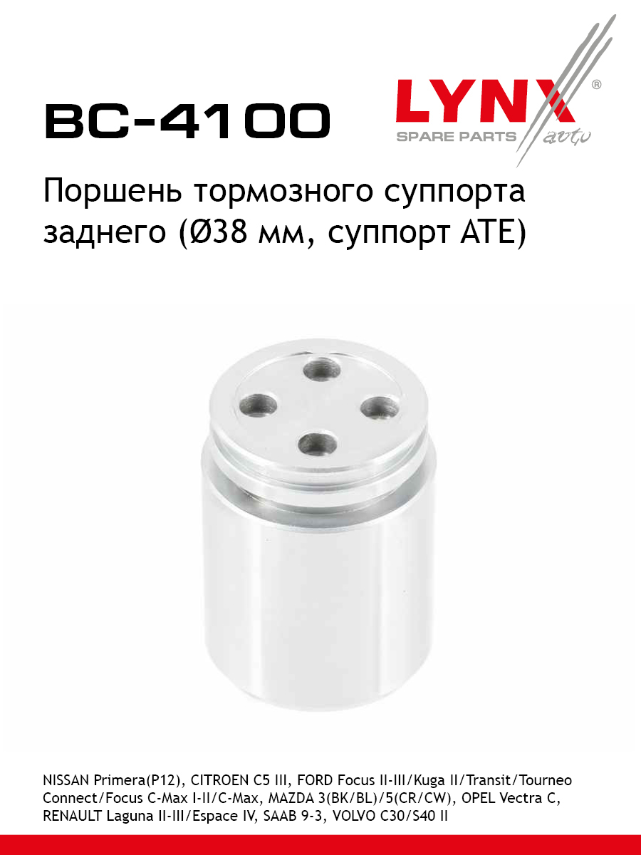 Поршень тормозного суппорта задний для NISSAN PRIMERA FORD FOCUS KUGA C-MAX MAZDA 3 5 LYNXauto BC-4100 480₽