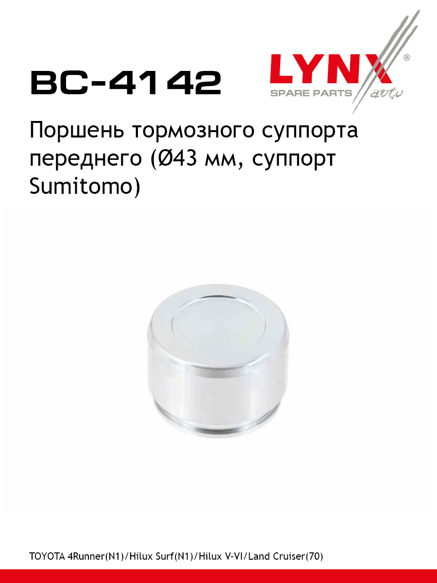 Поршень тормозного суппорта | перед | - LYNXauto BC-4142