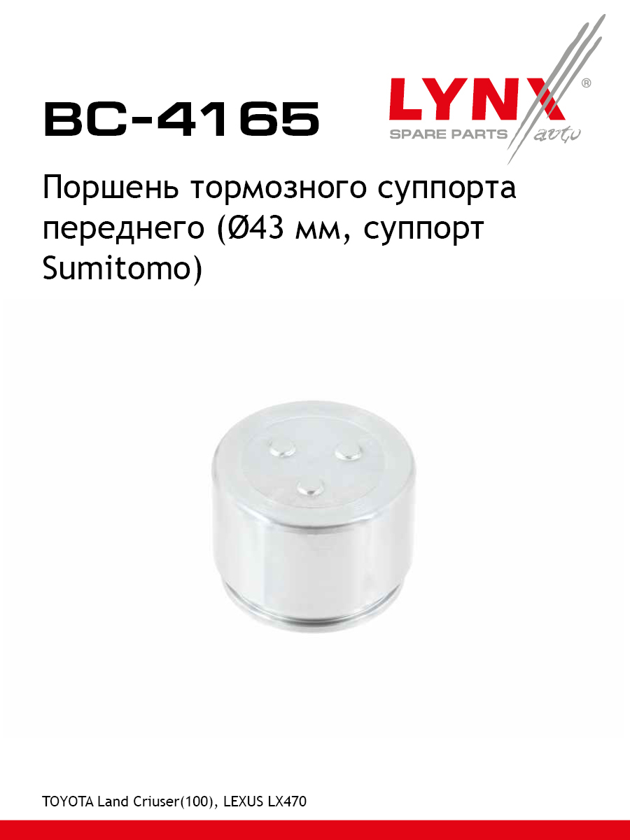 Поршень тормозного суппорта | перед | - LYNXauto BC-4165