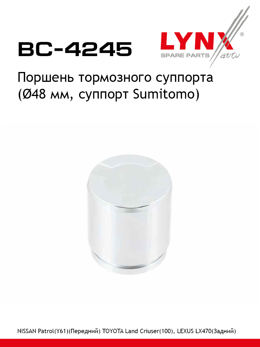 Поршень тормозного суппорта | перед/зад | - LYNXauto BC-4245