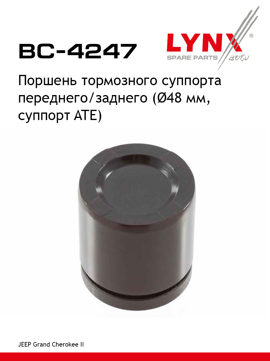 Поршень тормозного суппорта | перед/зад | - LYNXauto BC-4247