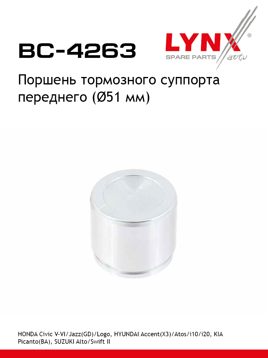 Поршень тормозного суппорта | перед | - LYNXauto BC-4263