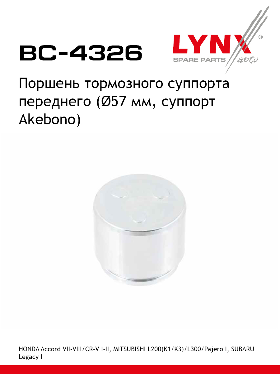 Поршень тормозного суппорта | перед | - LYNXauto BC-4326