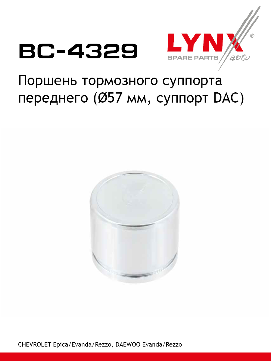 Поршень тормозного суппорта | перед | - LYNXauto BC-4329