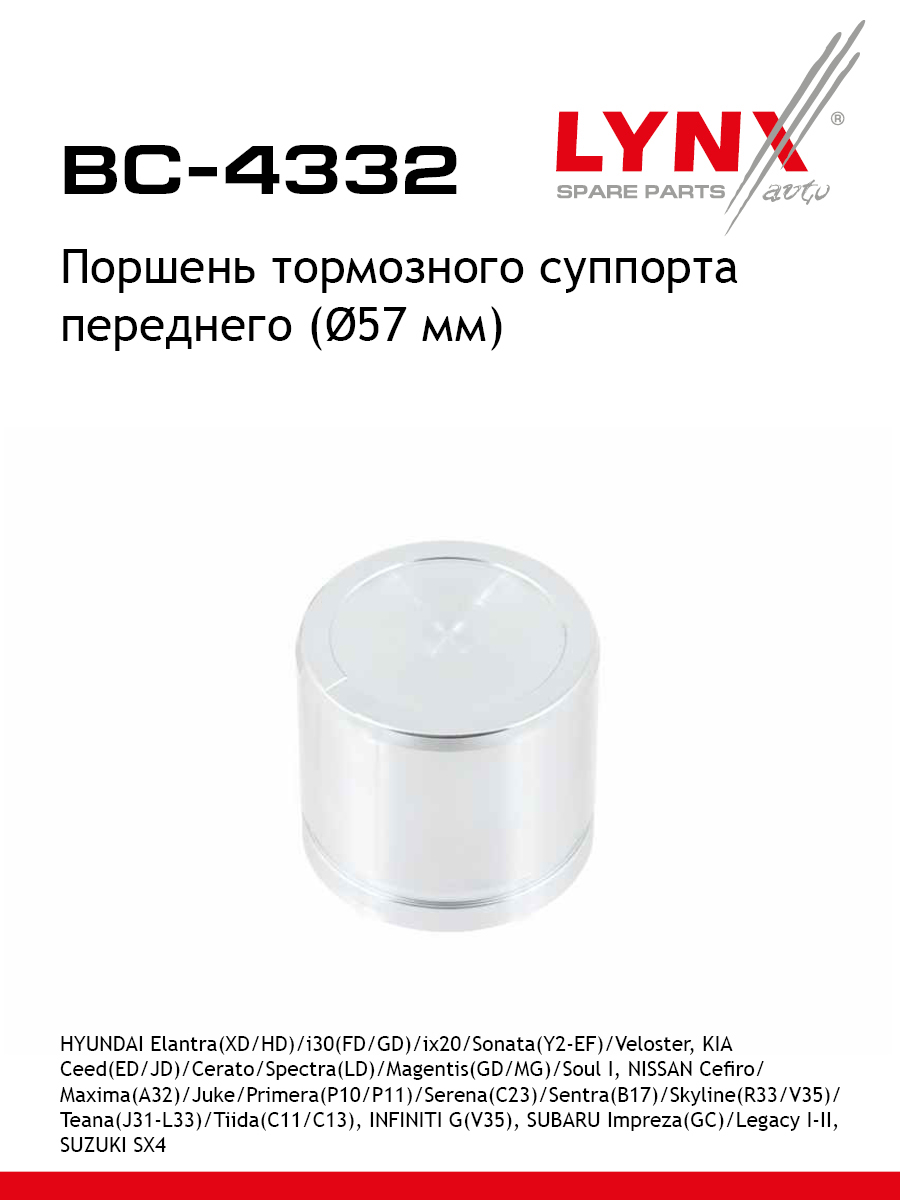 Поршень тормозного суппорта перед LYNXauto BC-4332 801₽