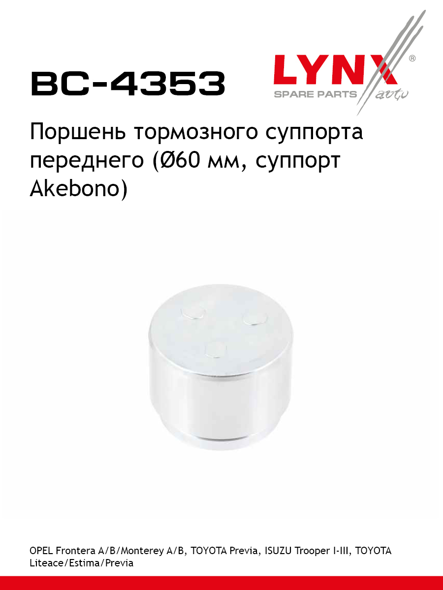 Поршень тормозного суппорта | перед | - LYNXauto BC-4353