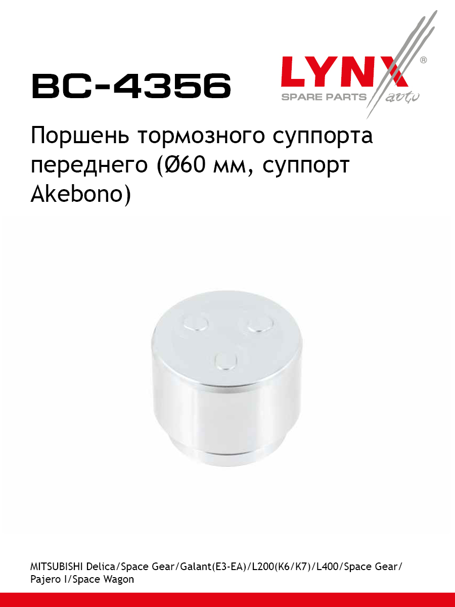 Поршень тормозного суппорта | перед | - LYNXauto BC-4356