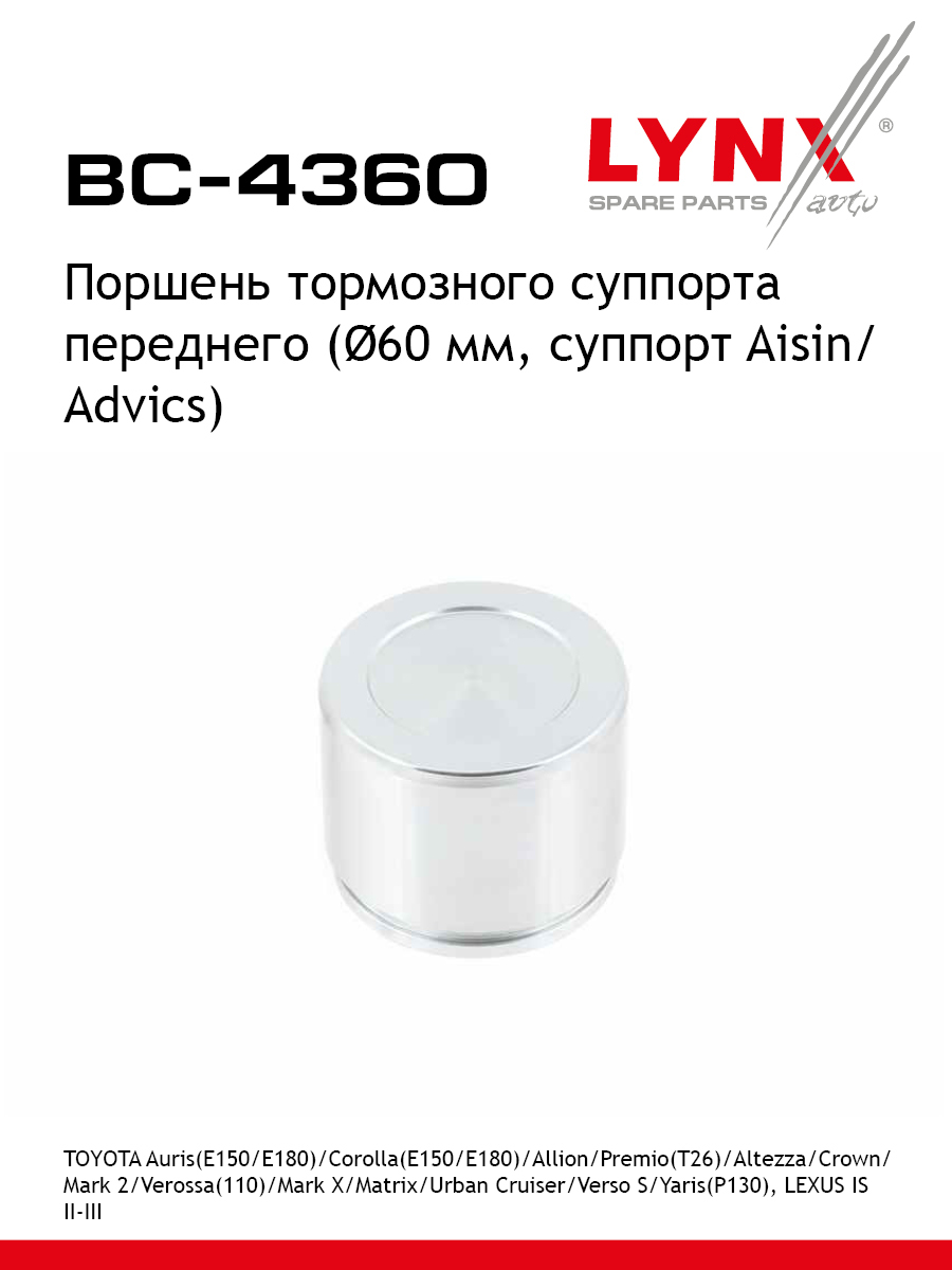 Поршень тормозного суппорта | перед | - LYNXauto BC-4360