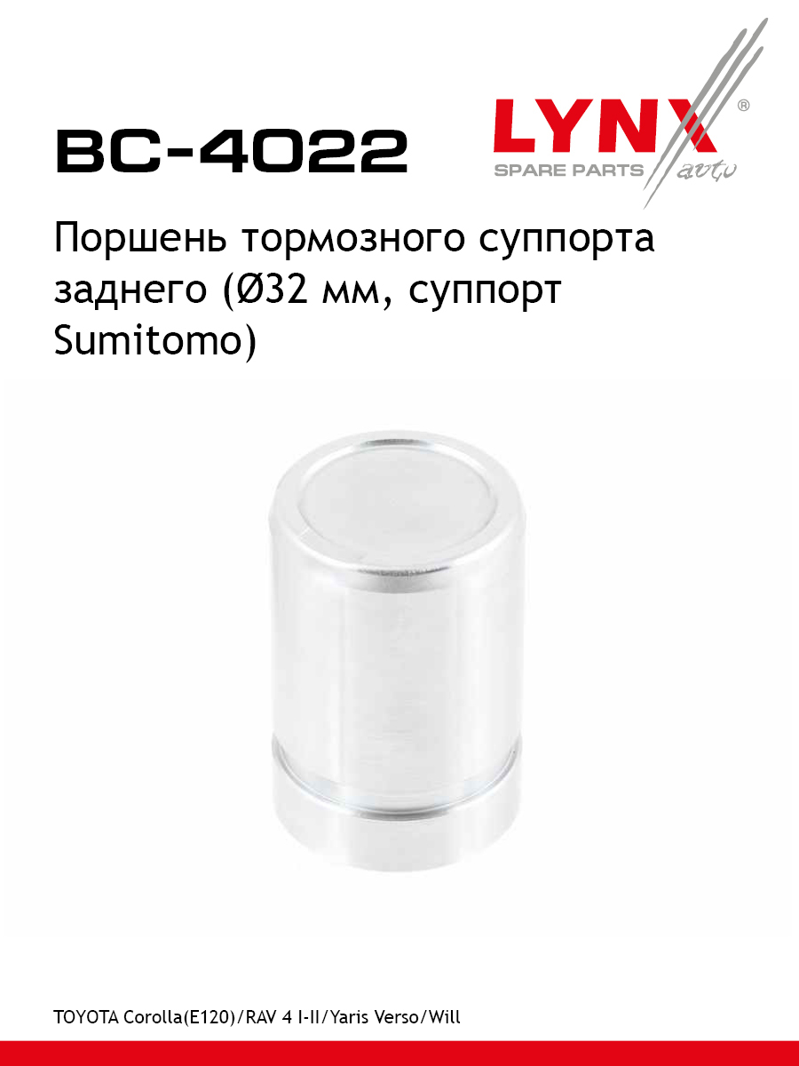 Поршень тормозного суппорта | зад | - LYNXauto BC-4022
