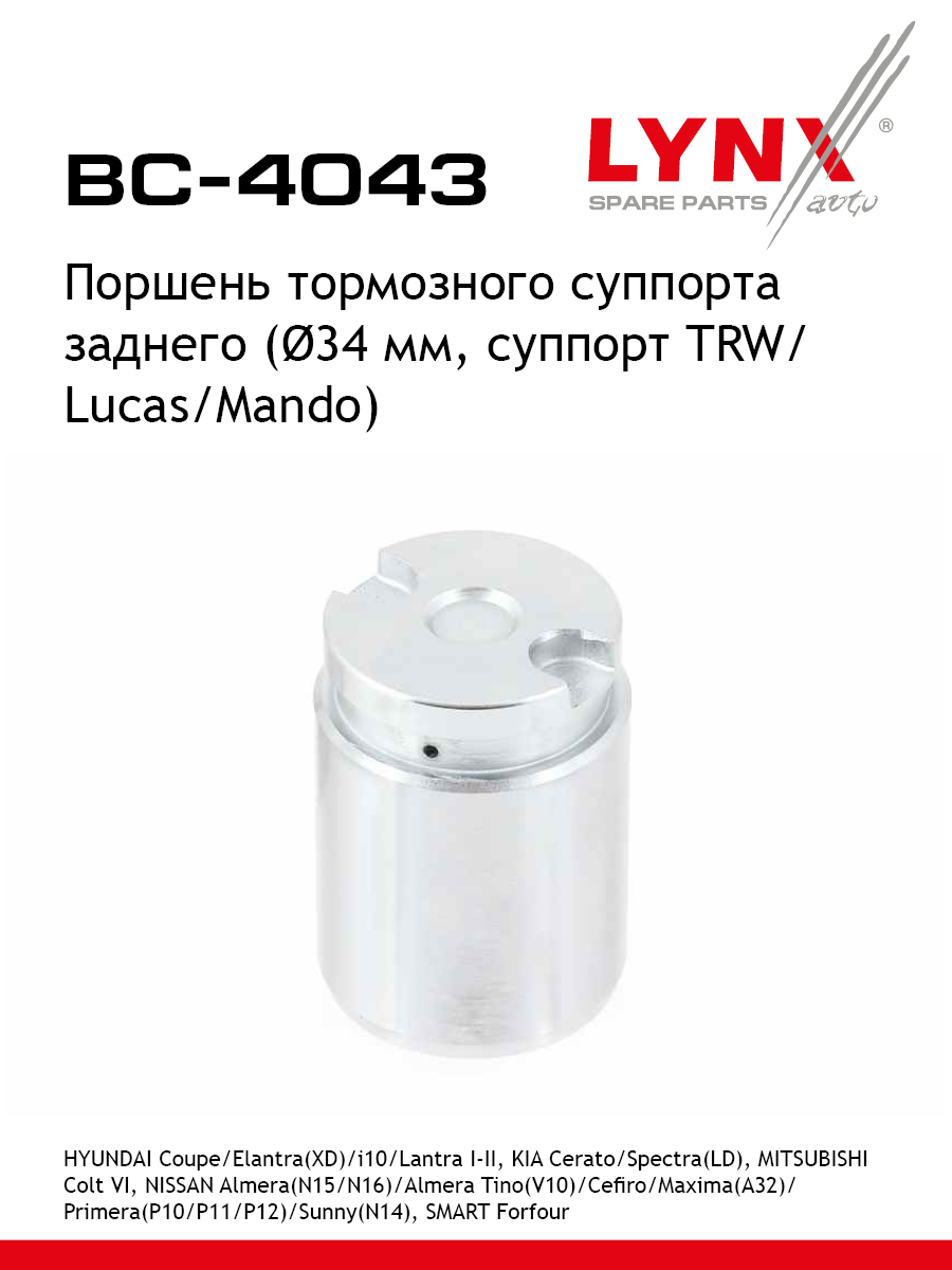Поршень тормозного суппорта | зад | - LYNXauto BC-4043