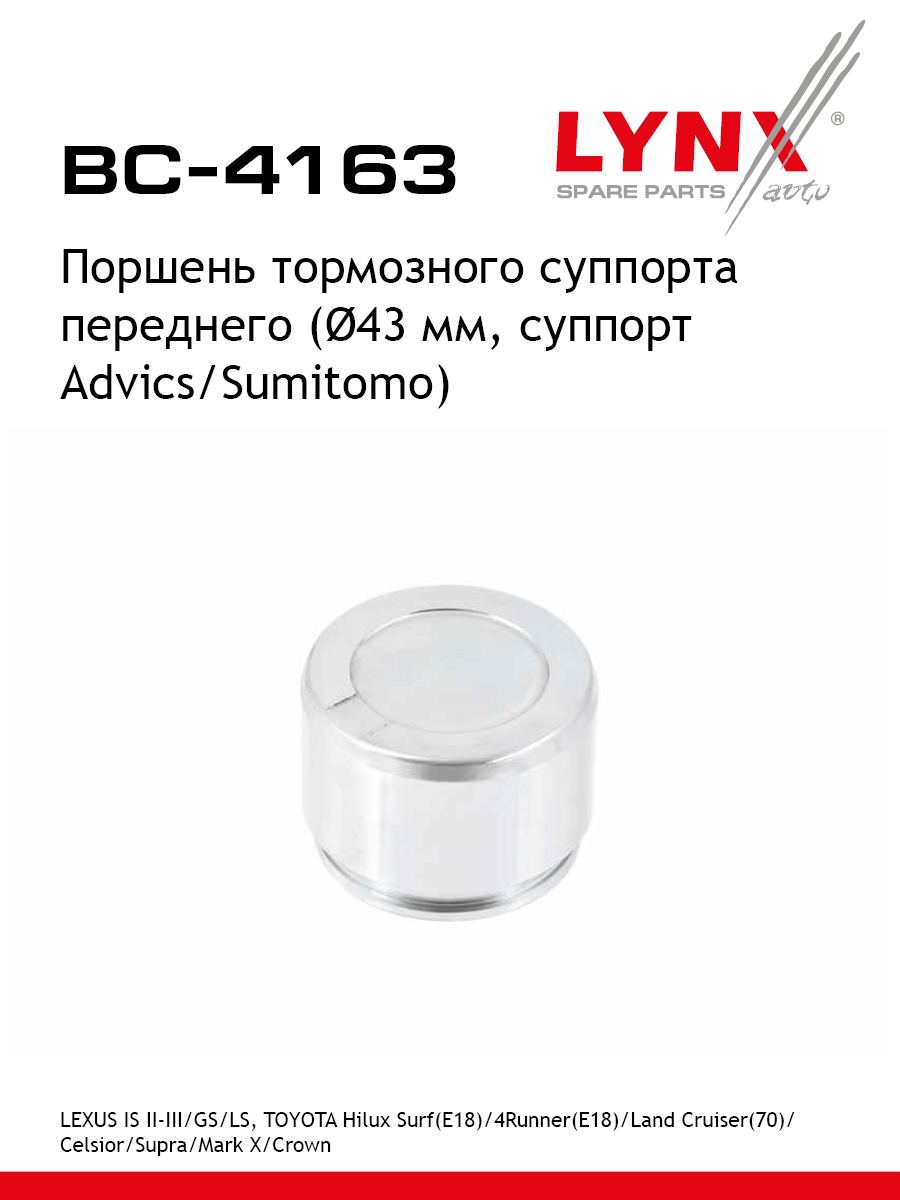 Поршень тормозного суппорта | перед | - LYNXauto BC-4163