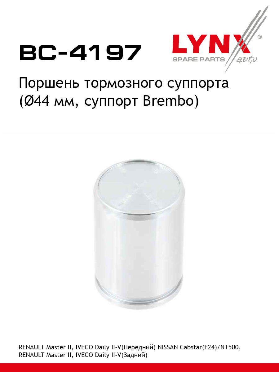 Поршень тормозного суппорта | перед/зад | - LYNXauto BC-4197
