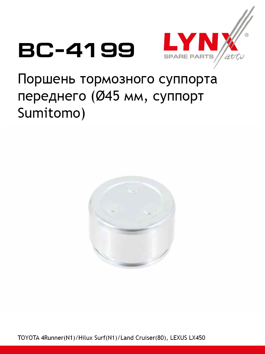 Поршень тормозного суппорта | перед | - LYNXauto BC-4199